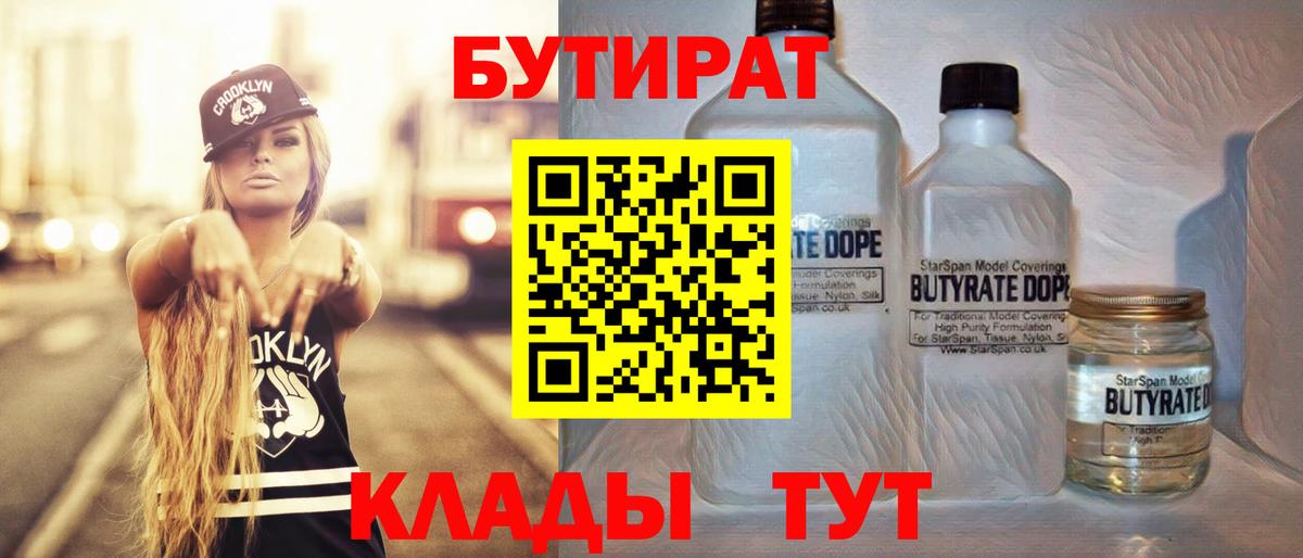БУТИРАТ оксибутират Нефтекумск