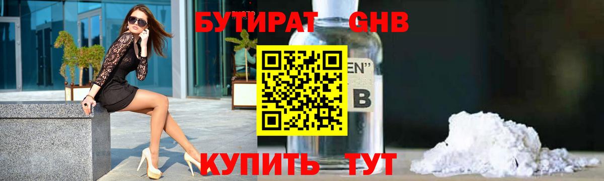 БУТИРАТ бутик  Вход с VPN  Нефтекумск 