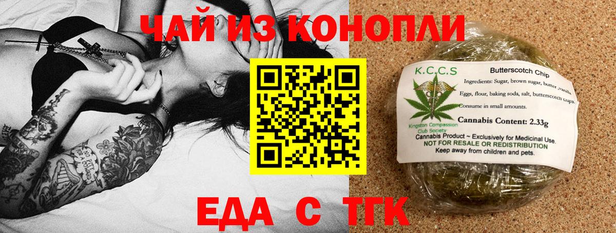 Нефтекумск  Печенье с ТГК марихуана  Вход с VPN 
