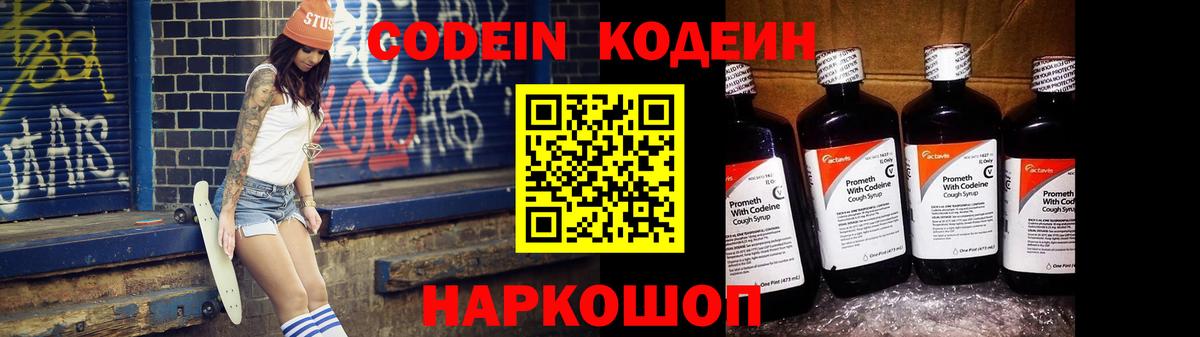 Нефтекумск  Кодеиновый сироп Lean напиток Lean (лин)  Вход с VPN  Codein напиток Lean (лин) 