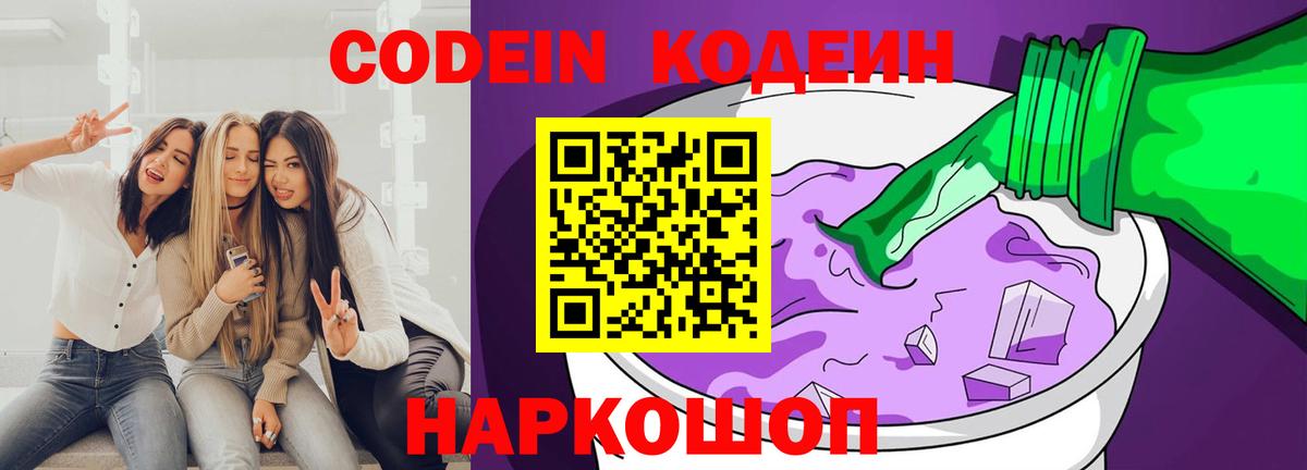 Codein напиток Lean (лин) Нефтекумск
