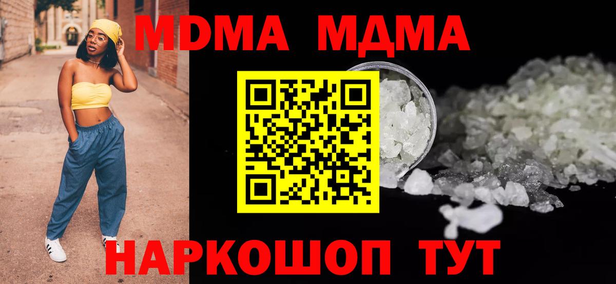 МДМА Molly  МДМА молли  Вход с VPN  MDMA  Нефтекумск 