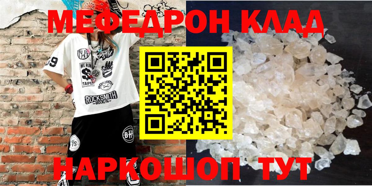 МЕФ mephedrone  Вход с VPN  МЯУ-МЯУ кристаллы  Нефтекумск 