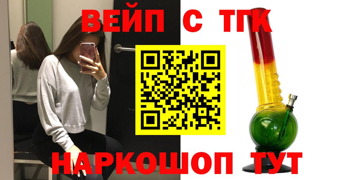 ТГК вейп Нефтекумск
